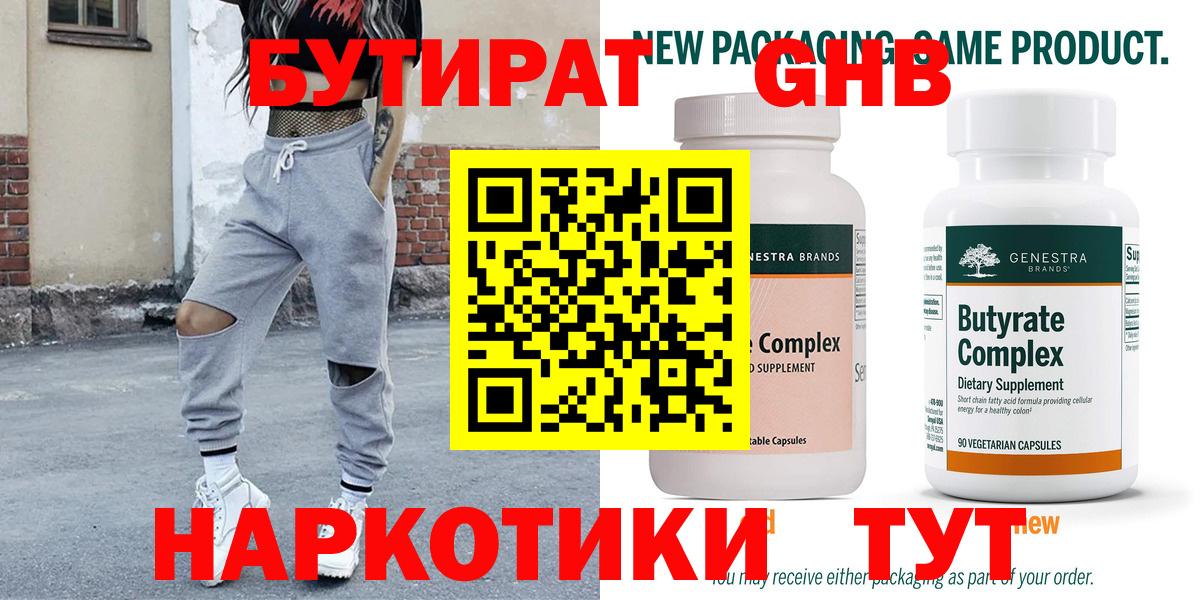 Бутират 99% Щёкино