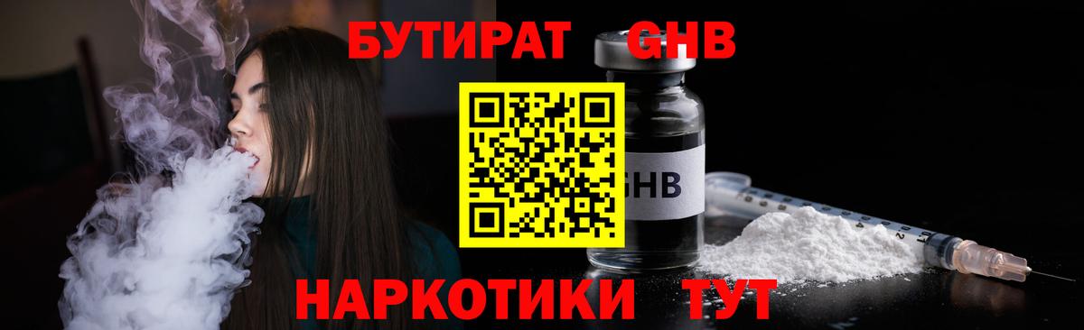 Щёкино  БУТИРАТ BDO  Вход с VPN 