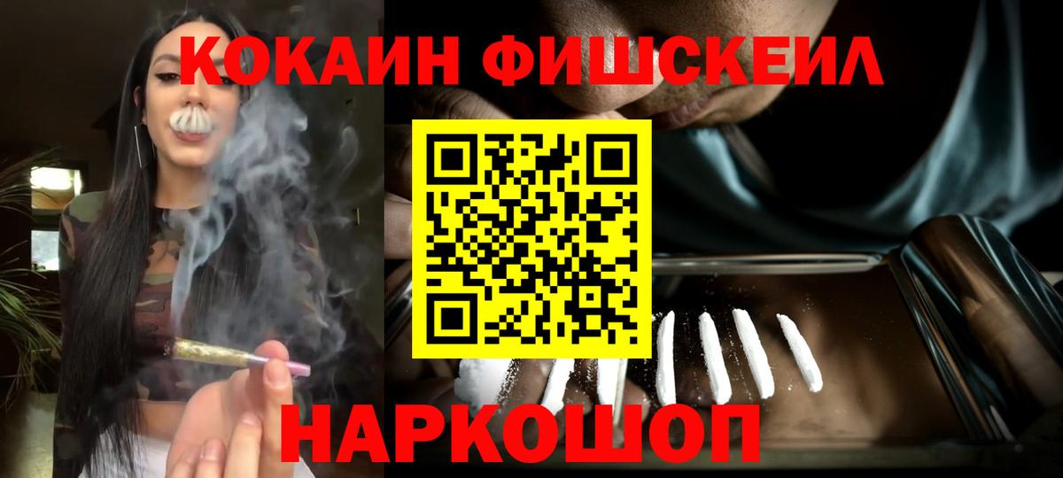 КОКАИН Колумбийский  Вход с VPN  COCAIN FishScale  Щёкино 