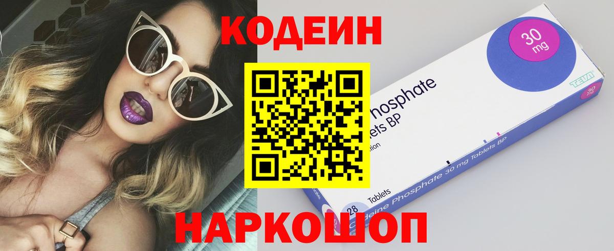 Кодеин Purple Drank  Codein Purple Drank  Вход с VPN  Щёкино 