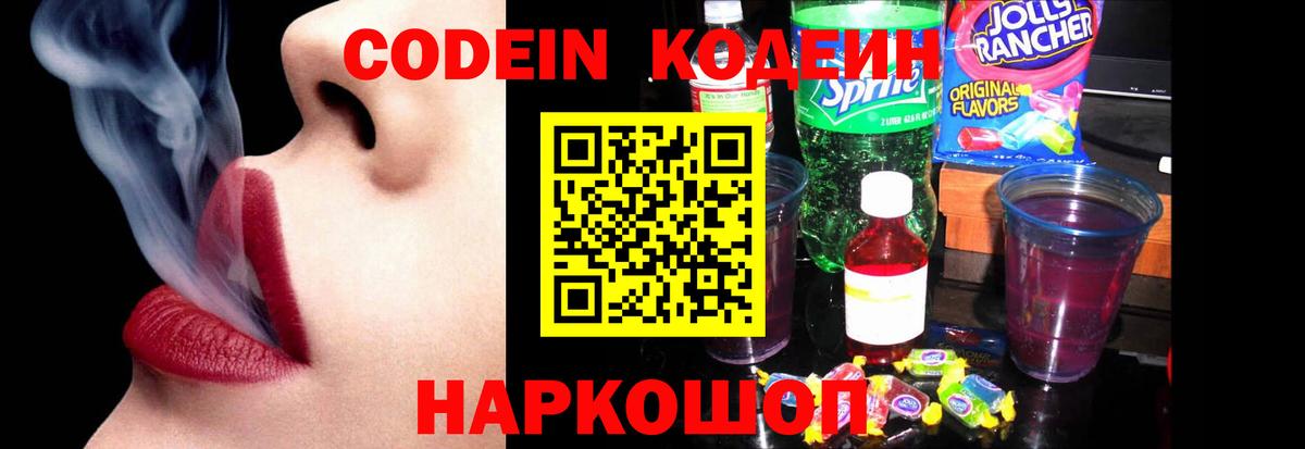 Кодеиновый сироп Lean напиток Lean (лин) Щёкино
