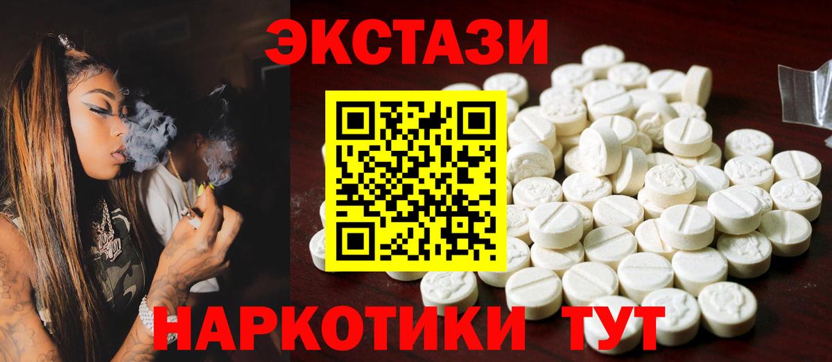 Ecstasy 250 мг Щёкино
