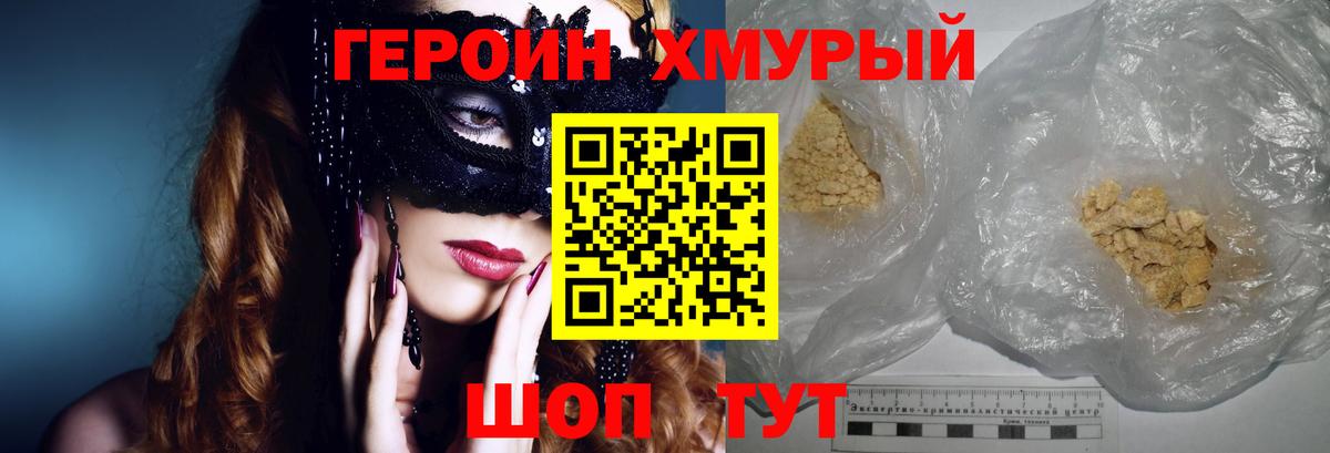 Щёкино  Героин хмурый  Вход с VPN 