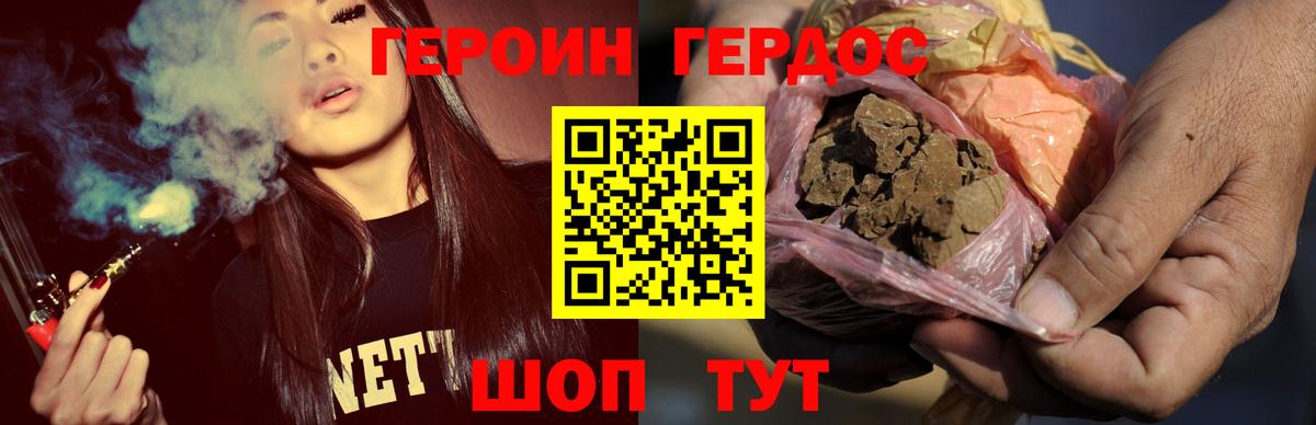 ГЕРОИН хмурый Щёкино