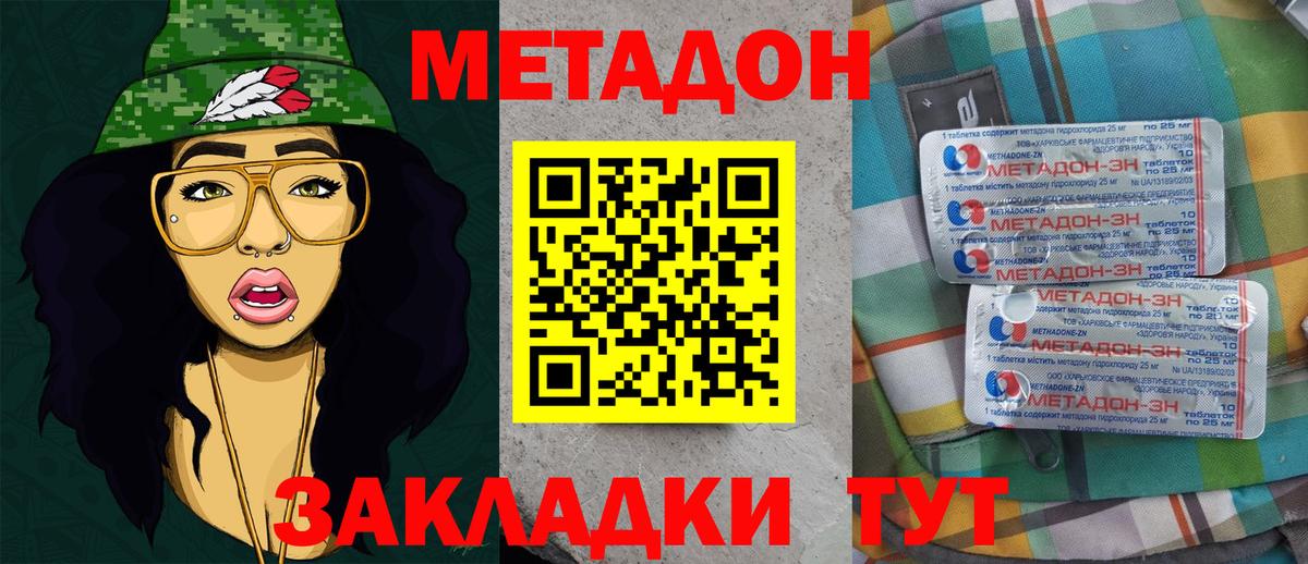 Щёкино  МЕТАДОН кристалл  МЕТАДОН белоснежный  Вход с VPN 
