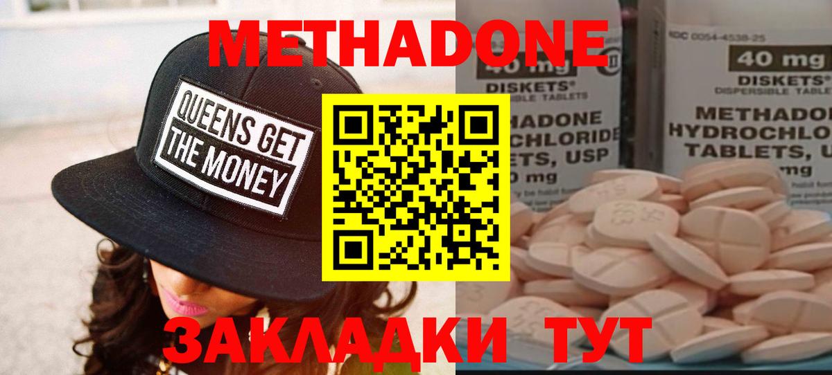 МЕТАДОН methadone Щёкино